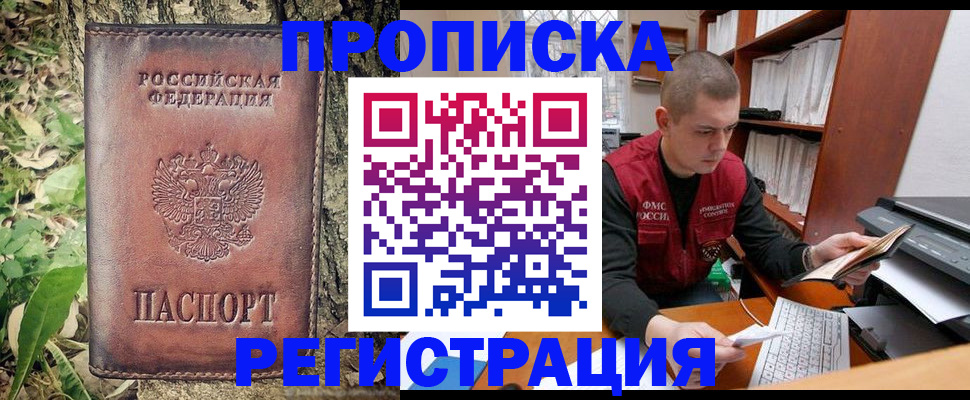 временная регистрация законно в Шагонаре