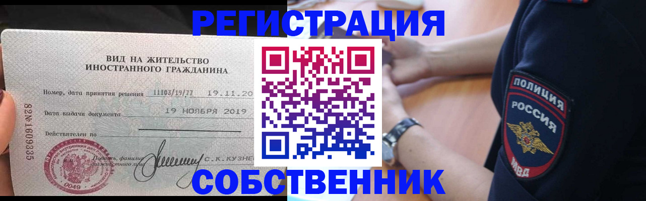 временная регистрация в квартире в Шагонаре